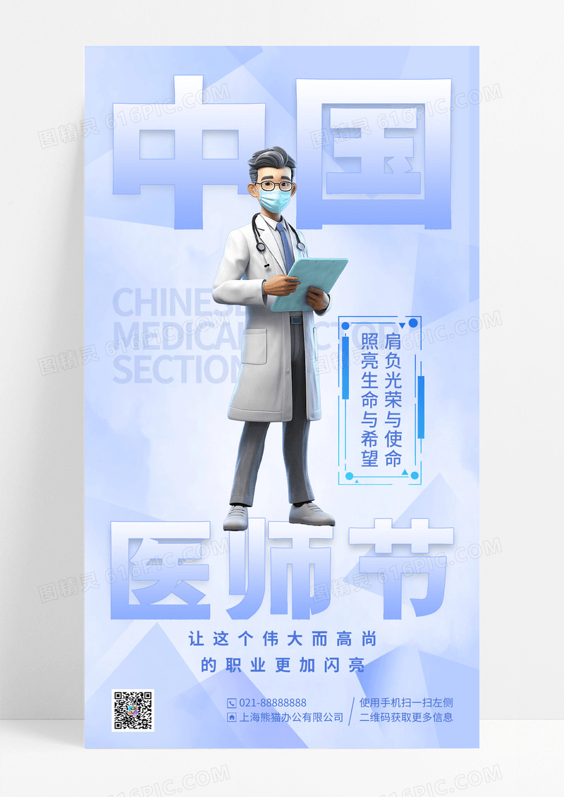 紫色渐变插画中国医师节宣传海报